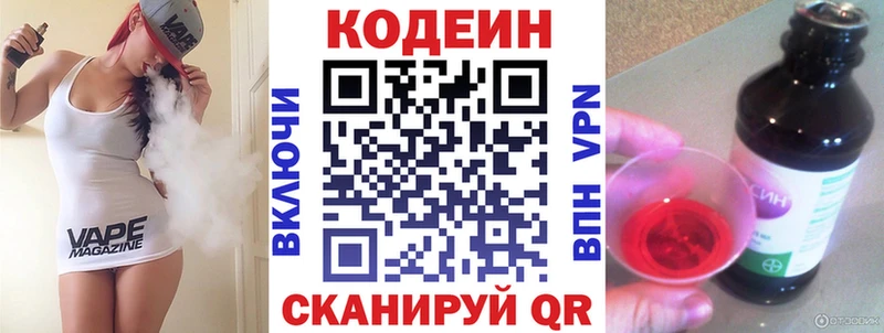 Codein Purple Drank  сколько стоит  Борзя 